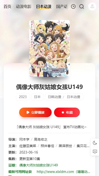 皮皮虾动漫手机正版图4