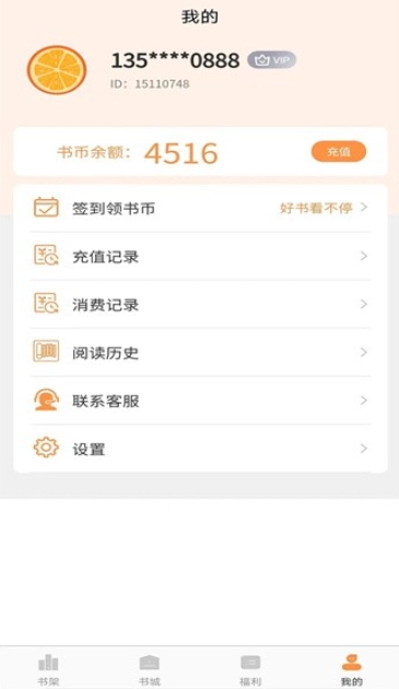语梦小说安卓免费版