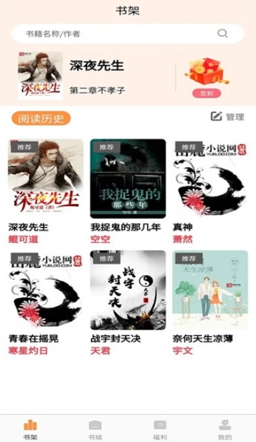 语梦小说安卓免费版