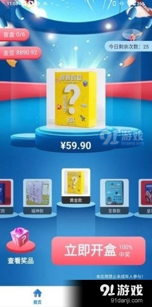 迅播盲盒免费版图3