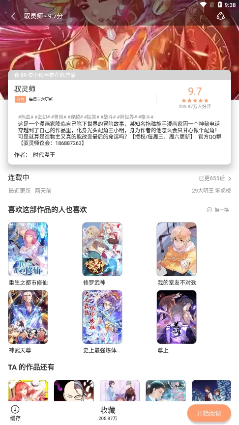 瞄上漫画本安卓版图2