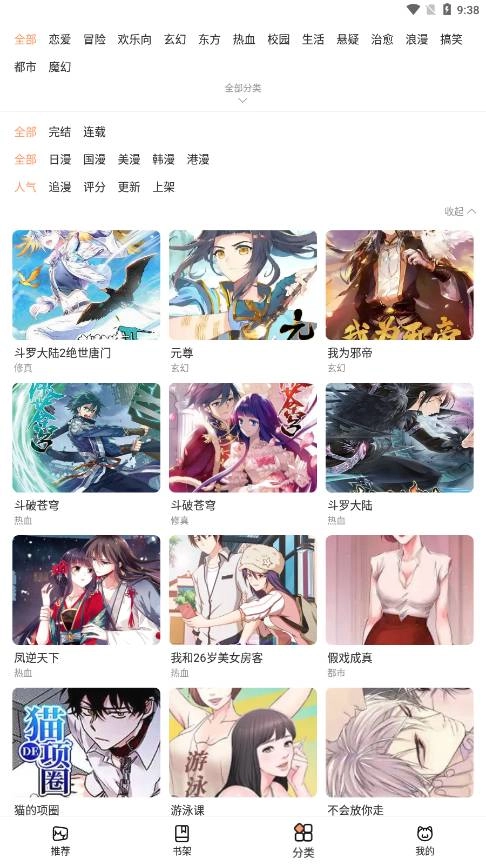 瞄上漫画本安卓版图3