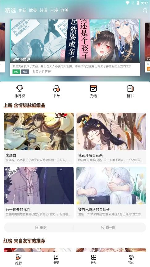 瞄上漫画本安卓版图4