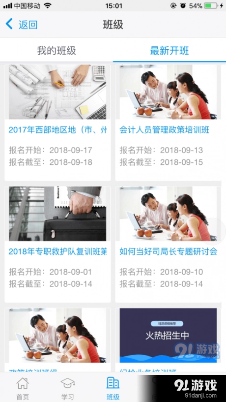极速培训免费版图2