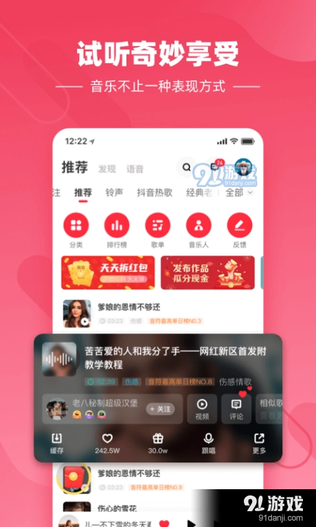 快音悦通用版图4