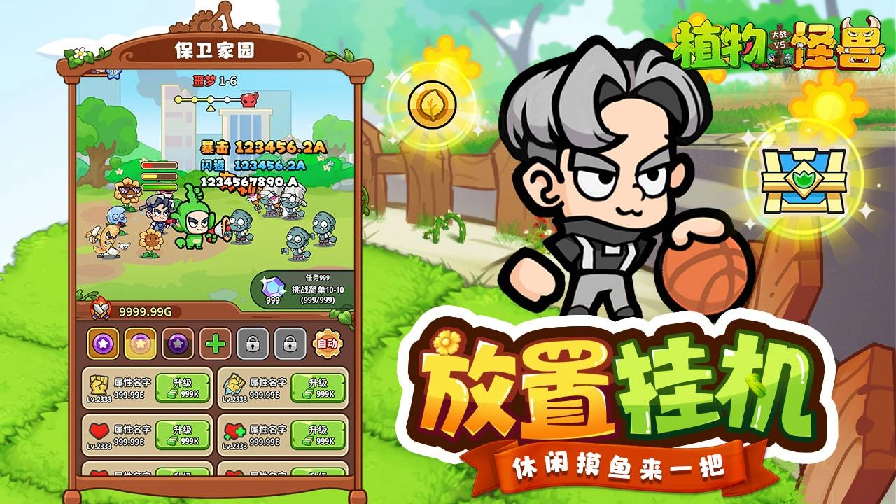 植物大战怪兽无敌版(2)
