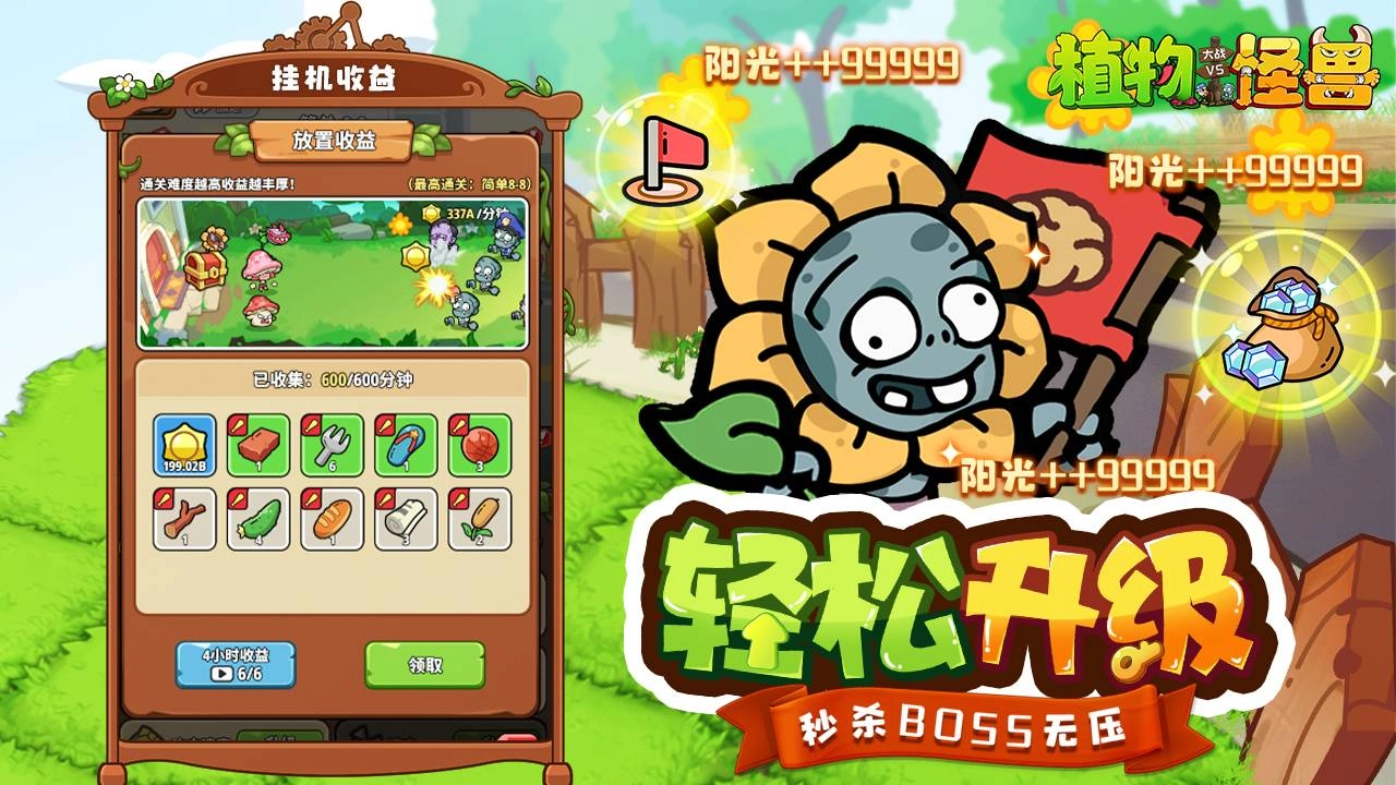 植物大战怪兽无敌版(3)