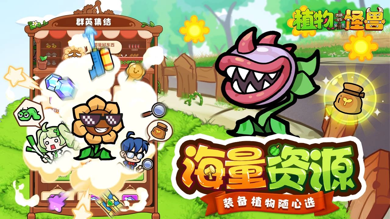植物大战怪兽无敌版(4)
