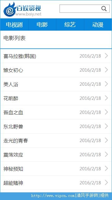 百娱影视网官方正版图3
