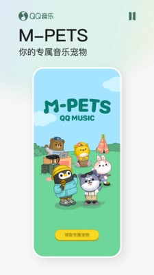 qq音乐电脑版图3