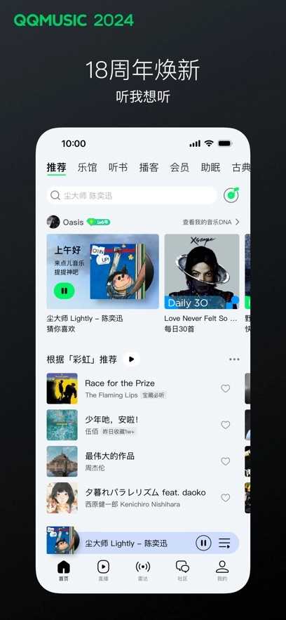 qq音乐在线听歌安卓直装版图4
