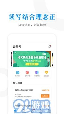 云舒写电脑版图4