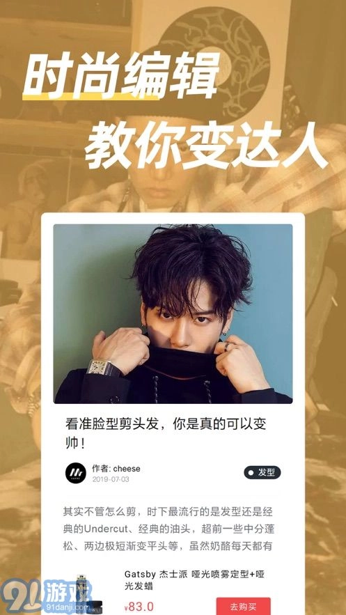 男人帮软件正版图2