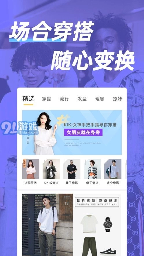 男人帮软件正版图4