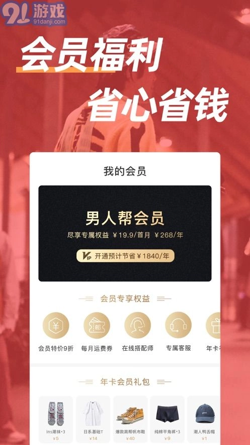 男人帮软件正版图5