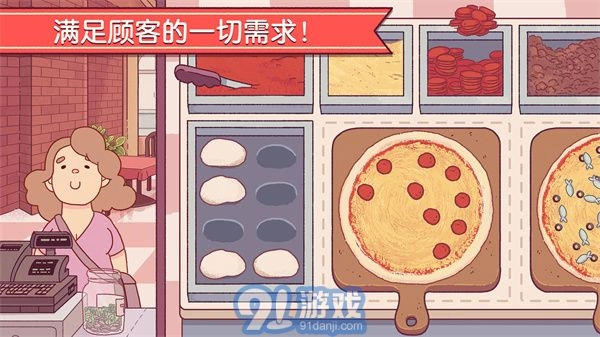 可口的披萨通用版
