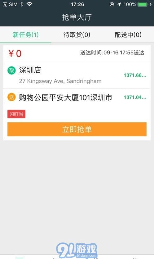 闪叮当骑手免费原版图1