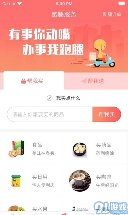 闪叮当骑手免费原版图3