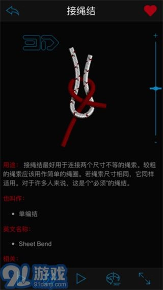 3d绳结手机免费版图1