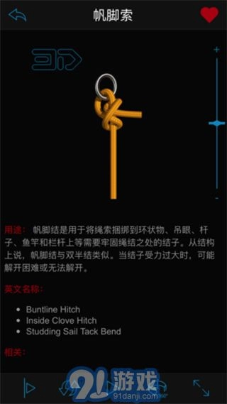 3d绳结手机免费版图3