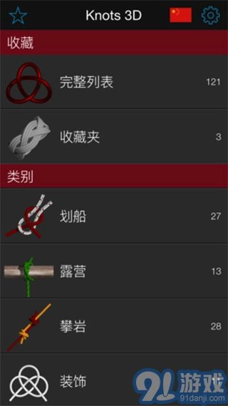 3d绳结手机免费版图5