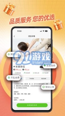 秋香到家官方最新版图2