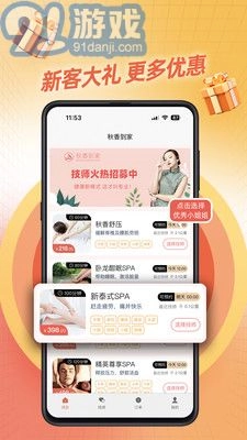 秋香到家官方最新版图3