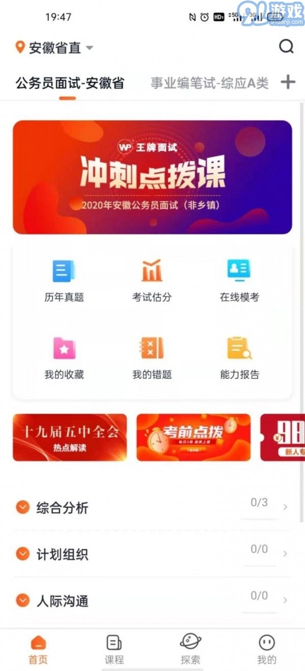 王牌公考免费版图1
