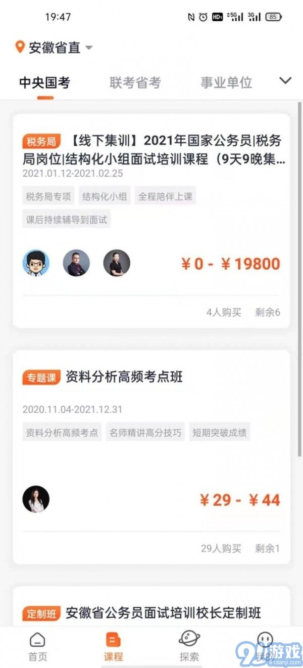 王牌公考免费版图2