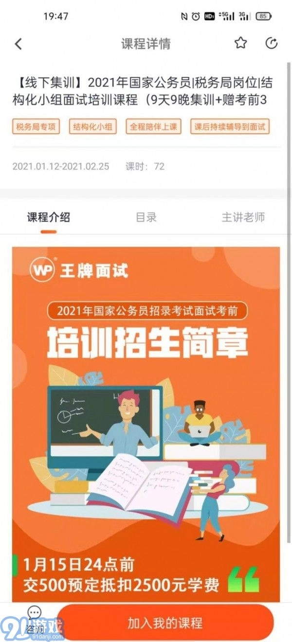 王牌公考免费版图3