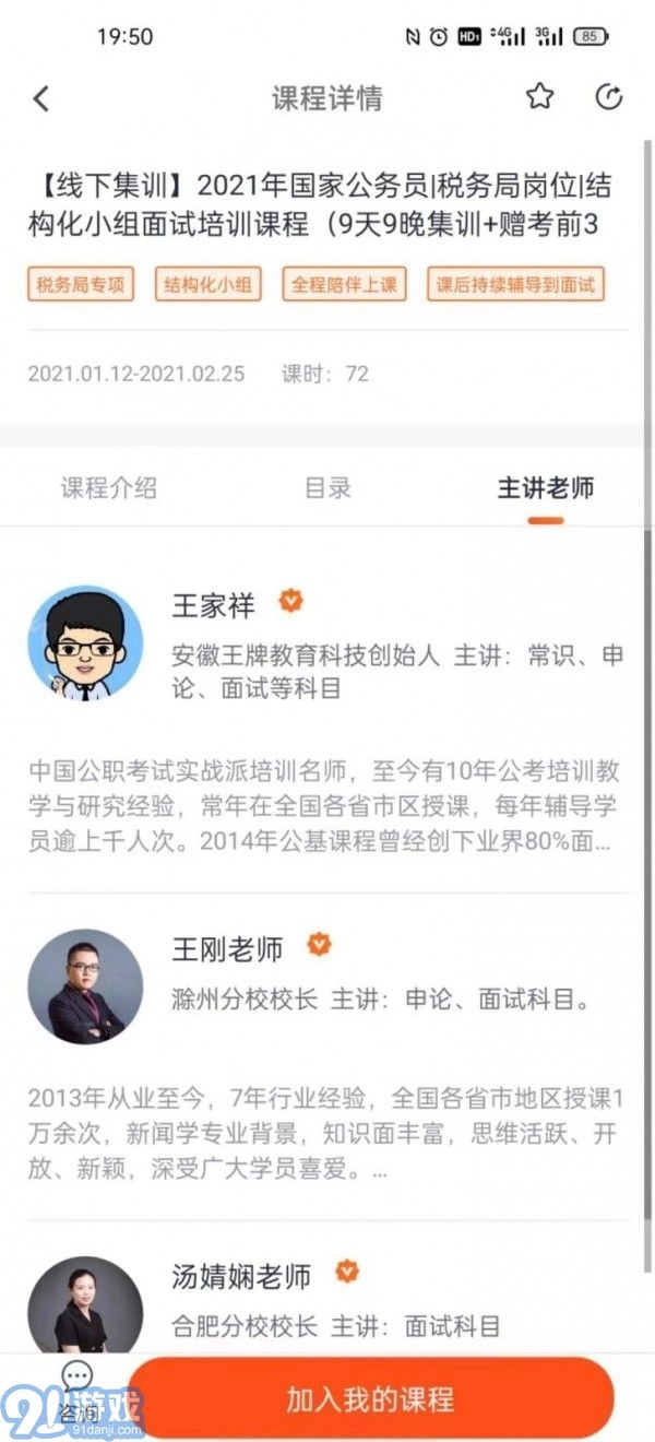 王牌公考免费版图4