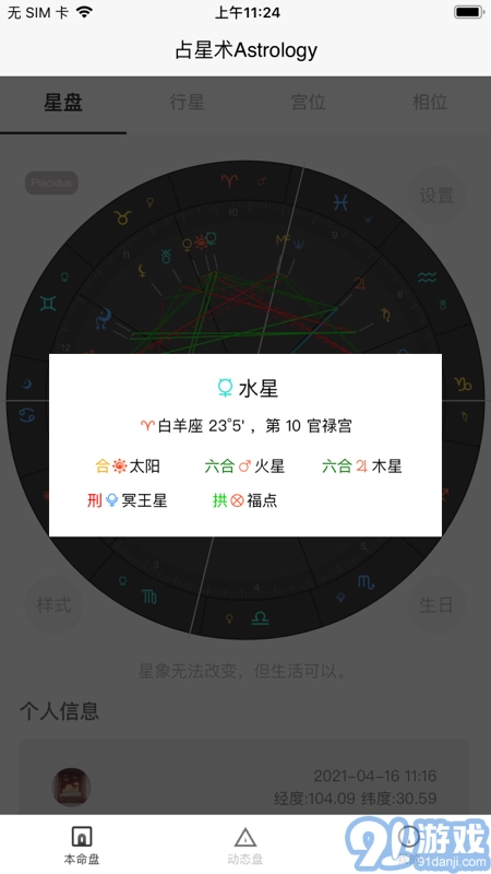 爱占星安卓版图1