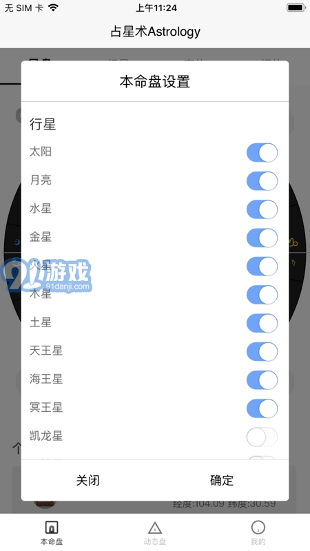 爱占星安卓版图3