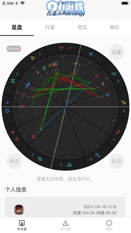 爱占星安卓版图4