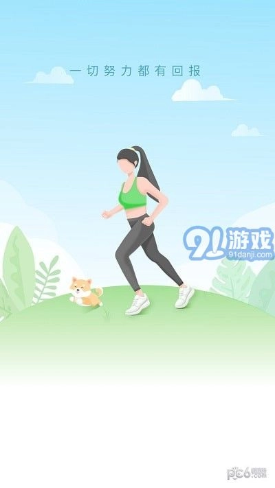 点点计步免费版图1