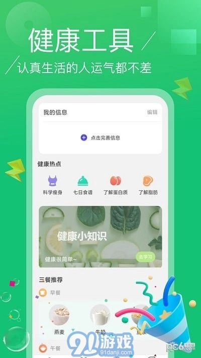 点点计步免费版图2