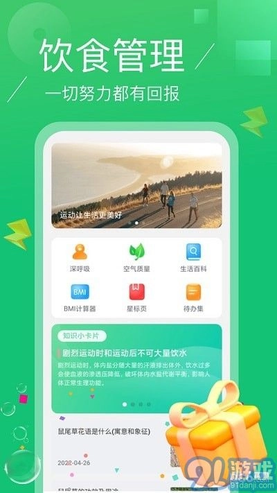 点点计步免费版图3