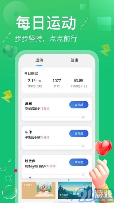 点点计步免费版图4