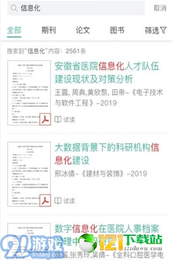 爱学术免费原版图1
