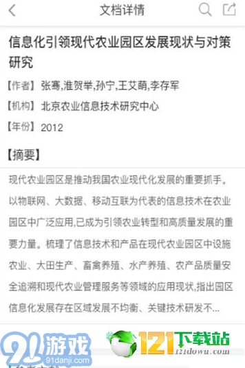 爱学术免费原版图2