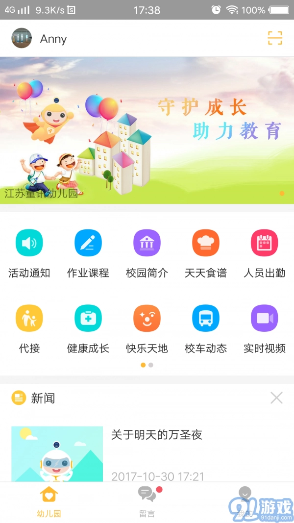 阿童目家长端手机版图1