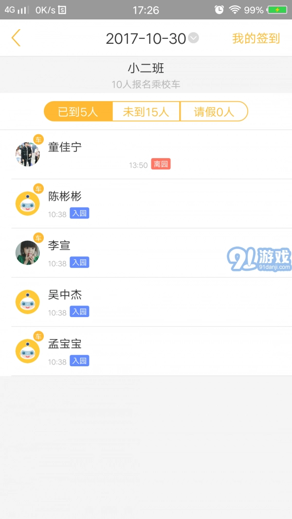阿童目家长端手机版图5