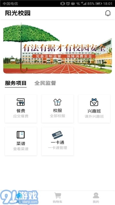 阳光校园空中黔课最新版图3