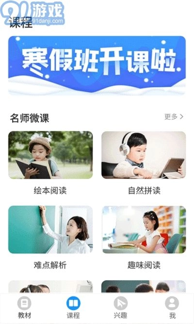 爱智学习最新版图2