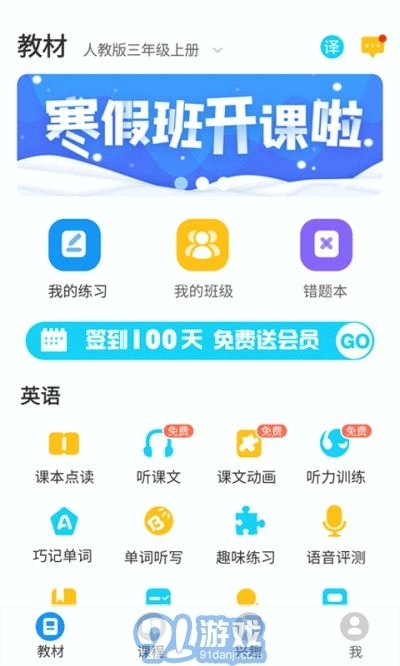 爱智学习最新版图3