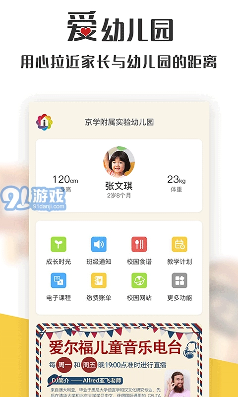 爱幼儿园通用版图1