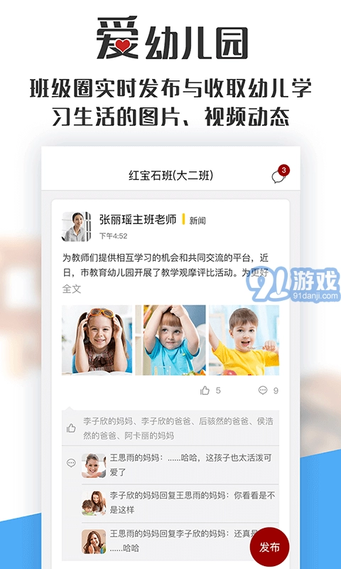 爱幼儿园通用版图2