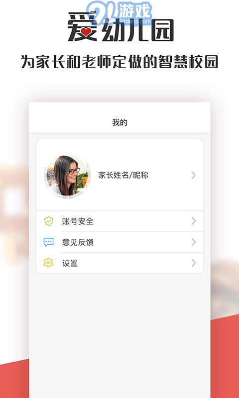 爱幼儿园通用版图4