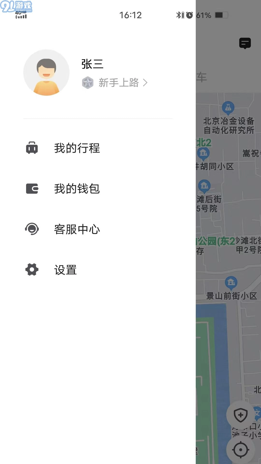 鑫钜专车安卓免费版图1