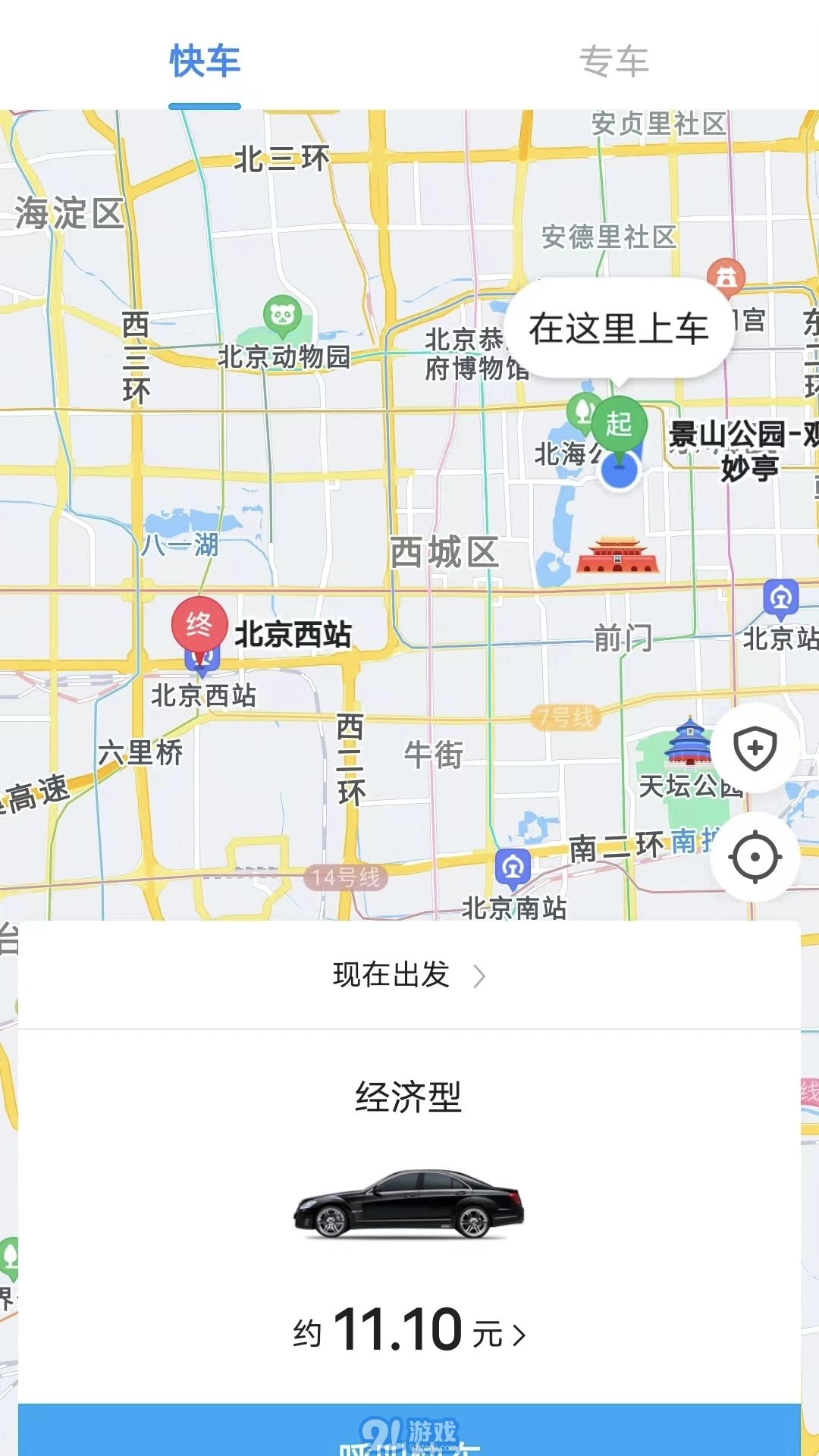 鑫钜专车安卓免费版图3